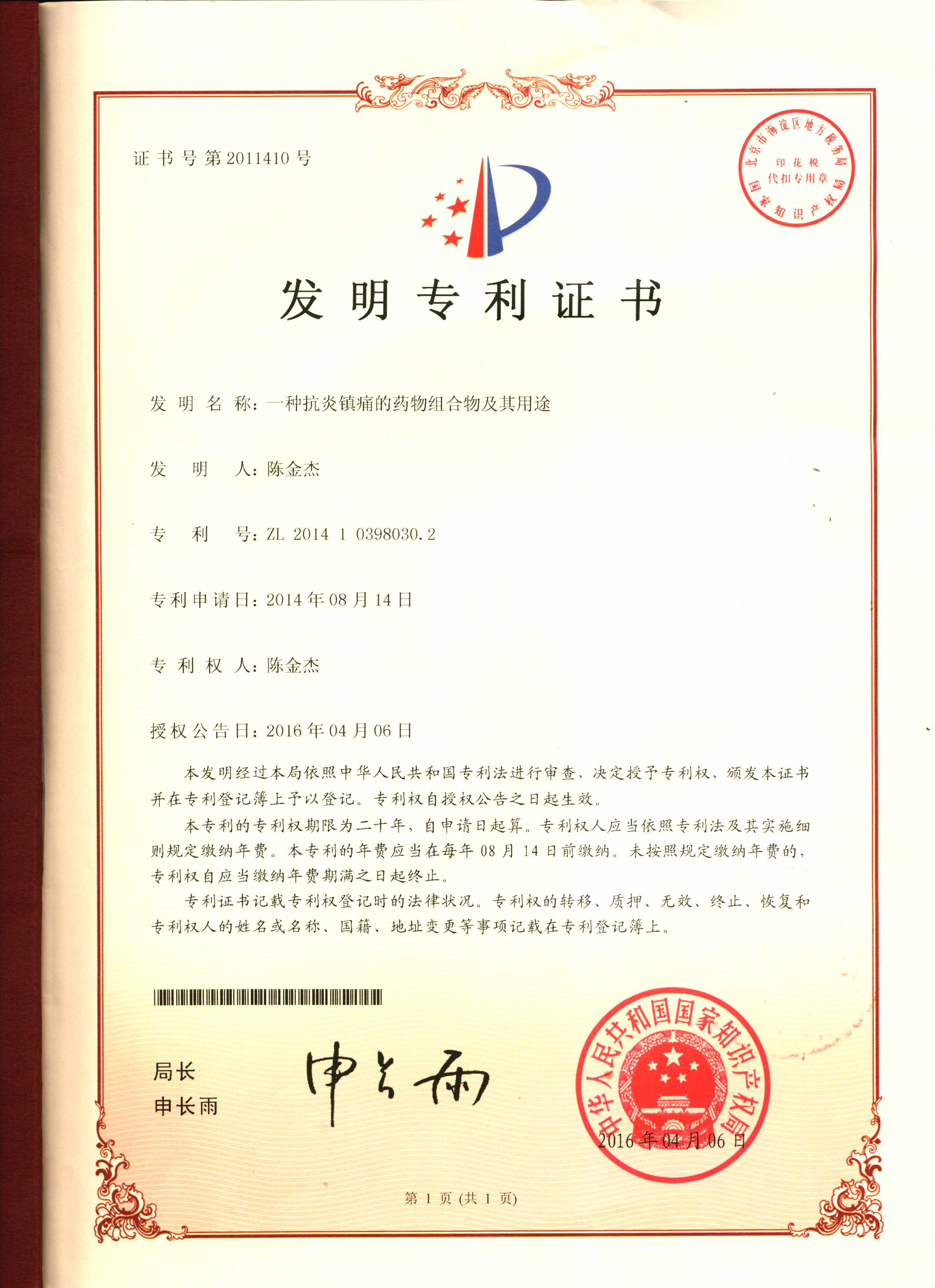 Patent Certificate 1