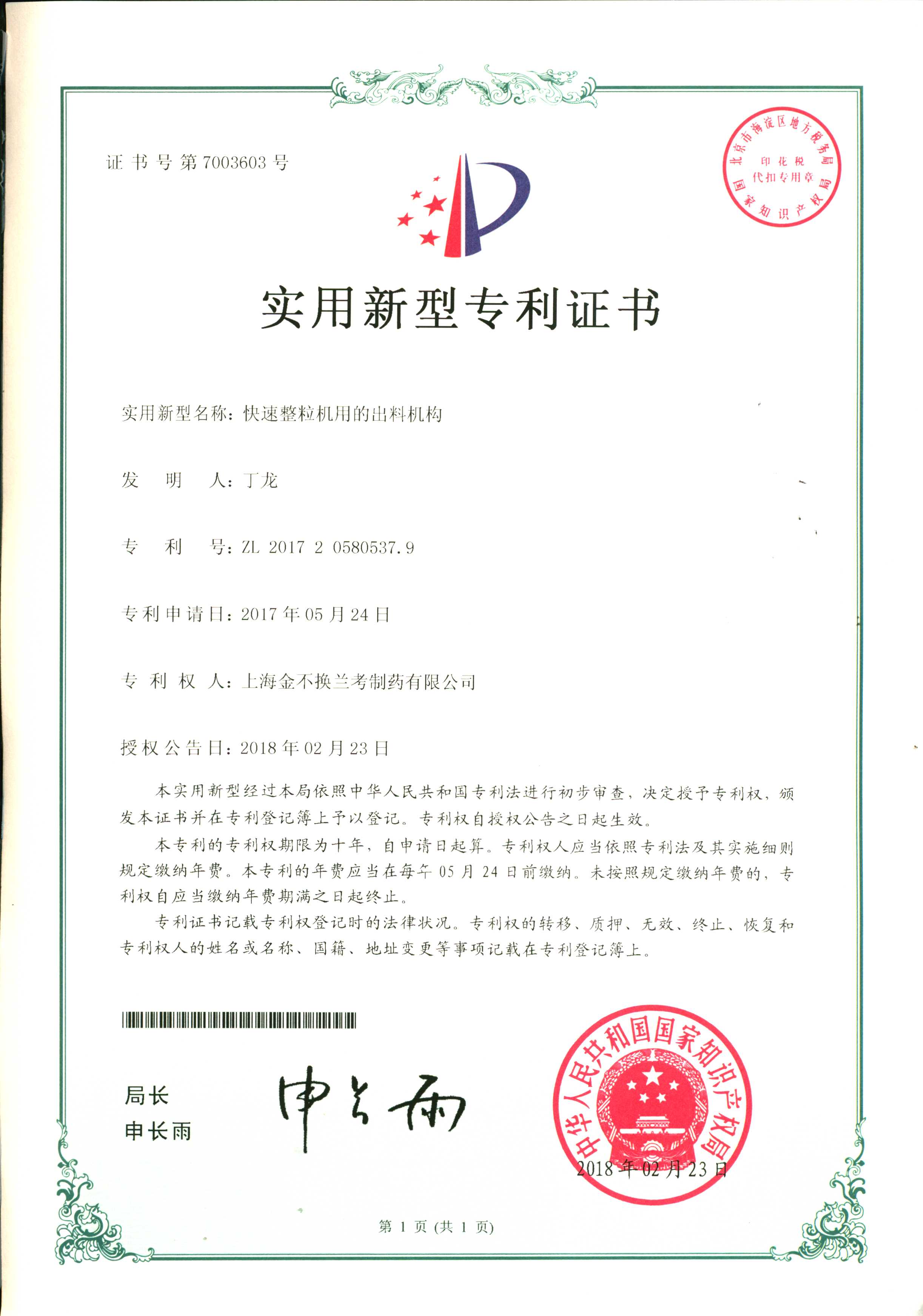 Patent Certificate 3