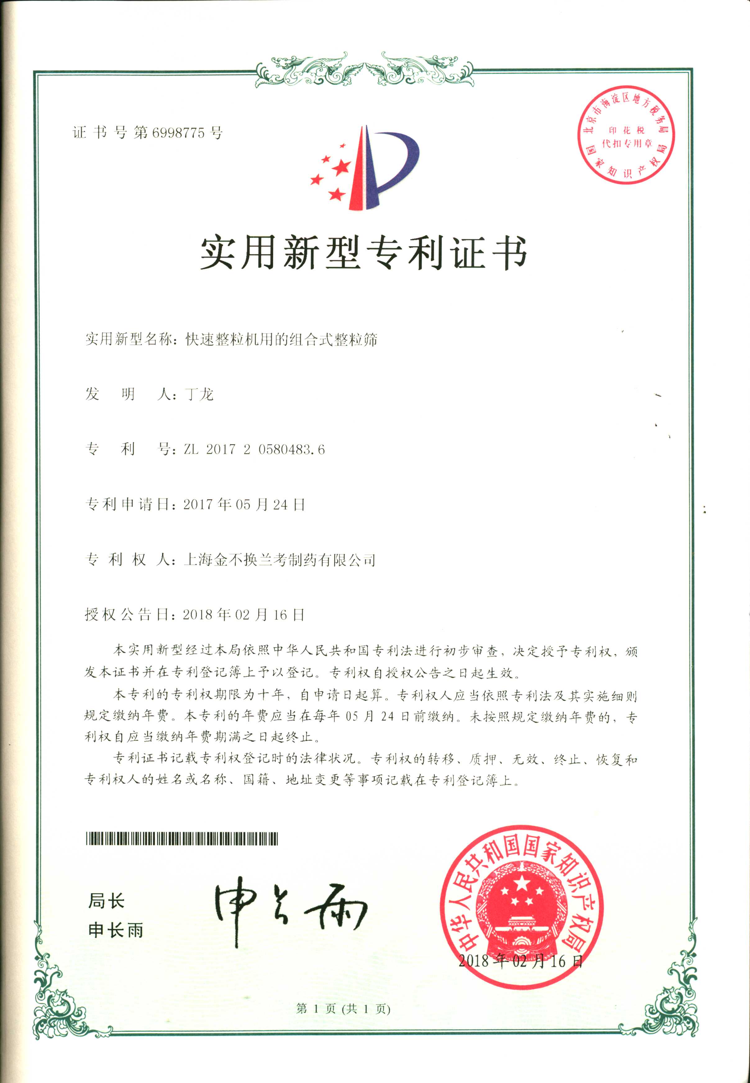 Patent Certificate 4