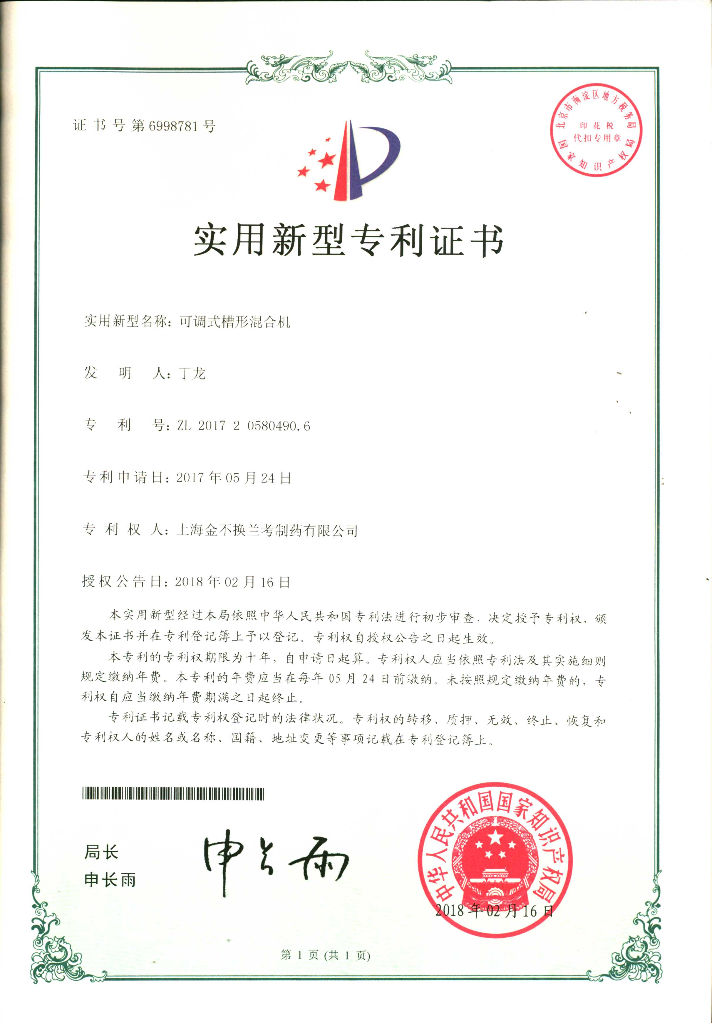 Patent Certificate 5